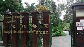 台北,婦人,植物園,池塘,溺斃。（圖／翻攝維基百科）