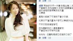 胡黎 圖／翻攝自胡黎臉書