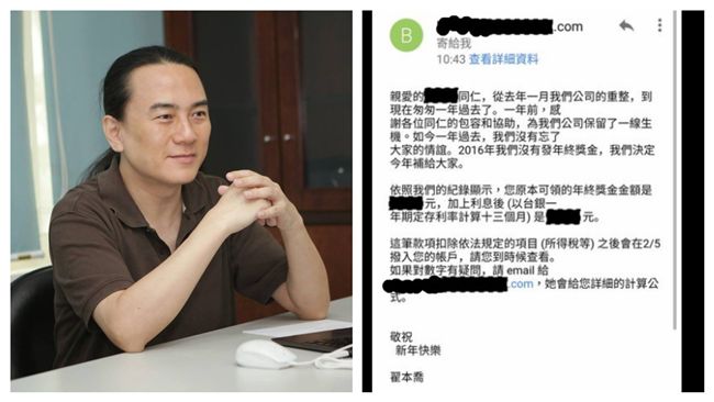 裁員一年後…翟神今年補發年終給他們