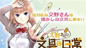日本漫畫《文野小姐的文具日常》（文野さんの文具な日常）,火箭鉛筆,魔術鉛筆（圖／翻攝自PTT）
