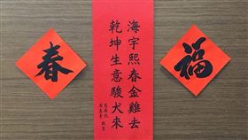 前總統馬英九親手揮毫寫的春聯。（圖／翻攝馬英九臉書）