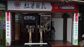 自己來紅茶鮮奶,大腸桿菌,超標,衛生局,稽查　圖／翻攝自臉書自己來紅茶鮮奶