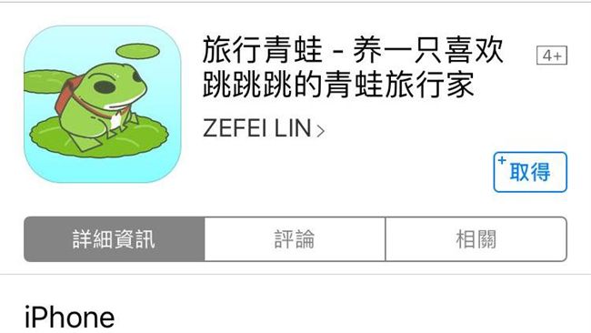 山寨無極限　《旅蛙》出現仿冒APP