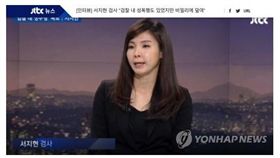 韓國,美女檢察官,徐智泫,Seo Ji-hyeon,性騷擾,猥褻 ▲圖／翻攝自Yonhap News Agency韓聯社
