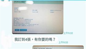 過年,春節,車票,搶購,摃龜,老爸,神救援,暖心,爆廢公社　圖／翻攝自臉書爆廢公社