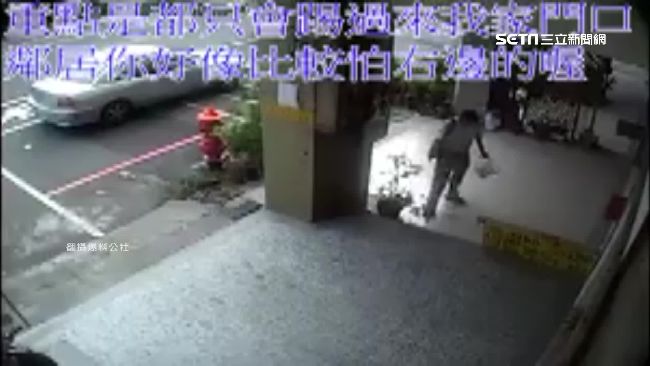 車偷移紅線、垃圾踢他家　控惡鄰霸凌
