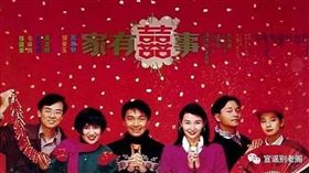 家有囍事,周星馳,張國榮,黃百鳴,張曼玉/翻攝自微博