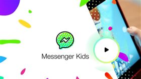 兒童版即時通／翻攝自messengerkids.com