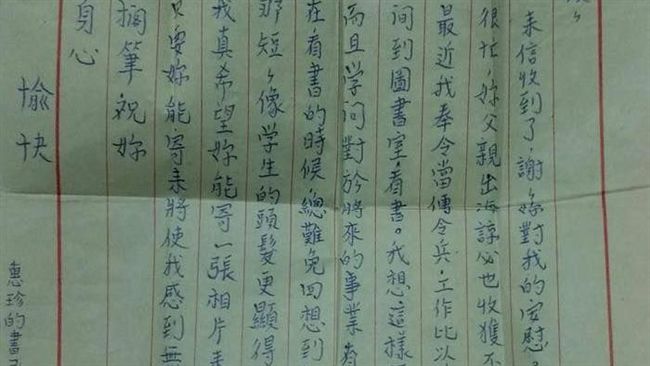 阿公手寫浪漫情書　阿嬤珍藏45年！