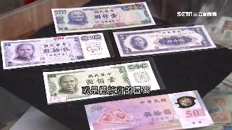 百鈔從綠變紅　50元曾是「紫」鈔