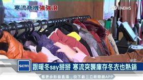 冬衣／iNews