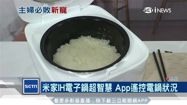 IH電子鍋讓米飯更Q彈　主婦新寵兒