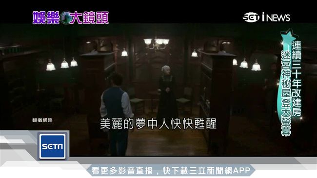 真實鬼屋躍大螢幕　恐怖故事影迷買單