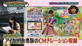 AKB48,馬嘉伶,抹茶,AKBINGO,敬業,蛋餅,代言,工作
（圖／翻攝自YouTube）