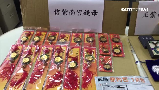 不肖商仿冒錢母　紫南宮：材質差很大