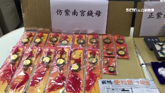 不肖商仿冒錢母　紫南宮：材質差很大