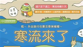 寒流,天氣,下雪,低溫,旅行青蛙,空氣品質,空汙／天氣風險臉書