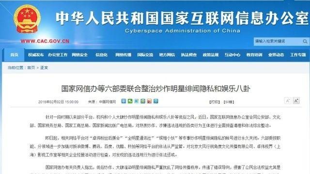 對岸網路再整肅　狗仔網站遭官方剷除