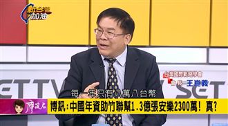公關費僅百元　外傳統促黨有中共撐腰