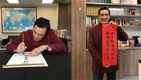 馬英九,春聯,周美青（圖／翻攝自馬英九臉書）