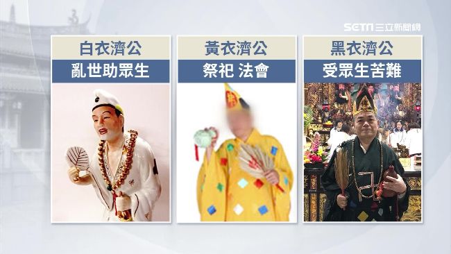 濟公助民可管家務事？寶衣顏色藏玄機