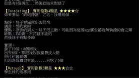 約炮神器,鄉民,Justdating,ipair,Wetouch,PTT,付費,評價,寂寞,交友軟體 圖／翻攝自PTT https://goo.gl/VgPRnp