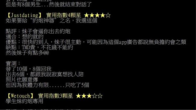 「約炮神器」實測！網友：妹子很寂寞