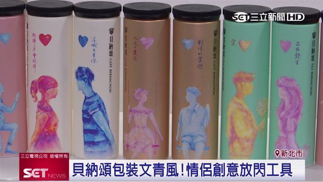 貝納頌包裝文青風　成情侶放閃工具