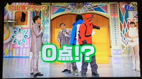 上《超級變變變》亂表演　評審下狠心…39年首度0分出爐
圖／翻攝自だだの祭り好き　YouTube
https://www.youtube.com/watch?v=9jAyiWpcjcw