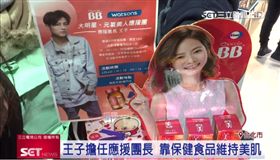 王子,邱勝翊,代言,美肌應援團,Chocola BB／業配