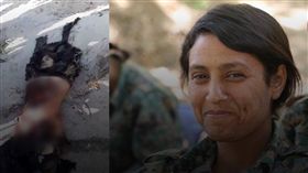 敘利亞,女兵,巴林科巴尼,Barin Kobani,屍體,凌虐（圖／推特）