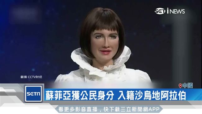 AI機器人智力過人　未來考慮選總統