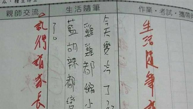 冷翻天！男童聯絡簿吐真言網友全力挺