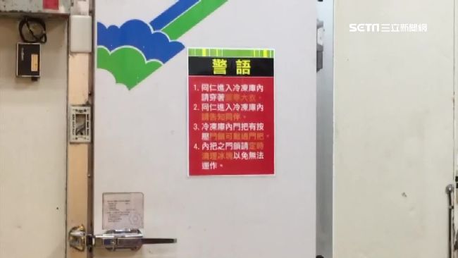 員工反鎖冰庫險凍死　主管卸責冷處理