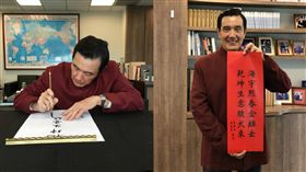 馬英九,春聯 圖／翻攝自馬英九臉書