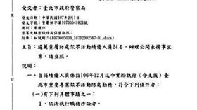 台大教授在臉書上傳警政署公文，質疑警察在聚眾活動被告也能敘獎不合理（翻攝李茂生臉書）
