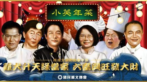 蔡政府施政年菜　藍：說好幸福共好？
