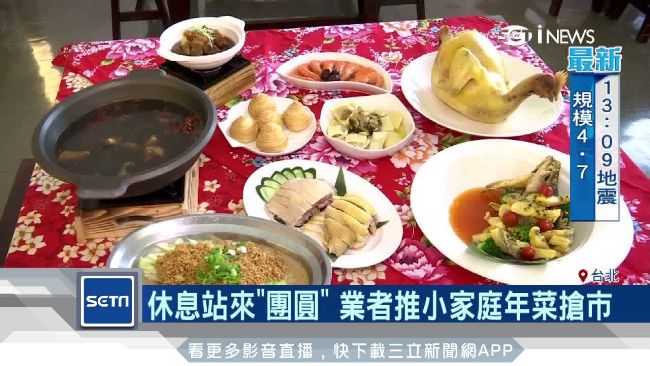 看準國道塞車潮　休息站推年菜套餐