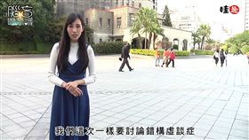 卓苡瑄,腦盲潛意識,八卦,心理
