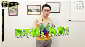 影／童仲彥為偷吃道歉　「這裡」一大包：我會管好我的鳥
圖／翻攝自卡提諾-政客日常臉書
https://www.facebook.com/politiciansdaily/videos/196805957734213/