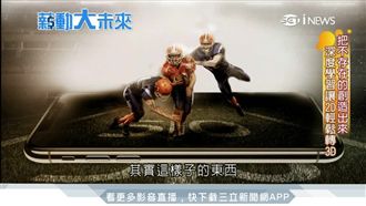 3D新商機　「裸視」就能立體化