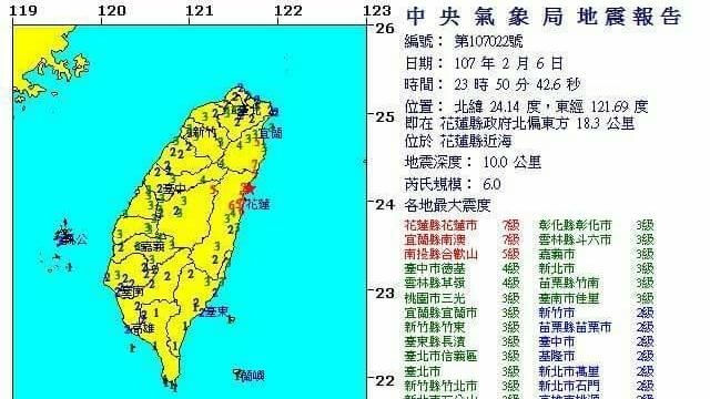 快訊／地牛翻身　花蓮秀林規模6.0
