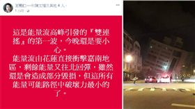 花蓮,地震,強震,王明仁,預測,預言,地震包,防災／王明仁臉書、資料畫面