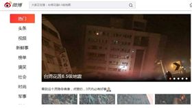 花蓮,地震,大陸,網友,微博,熱搜榜,花東,觀光客(圖/翻攝微博)