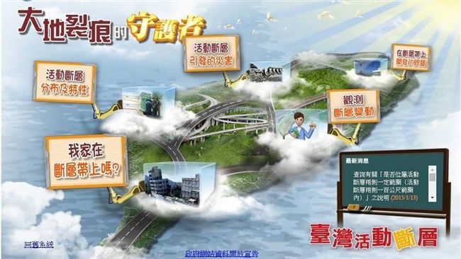 你家在斷層帶嗎？上網輸入住址就可查