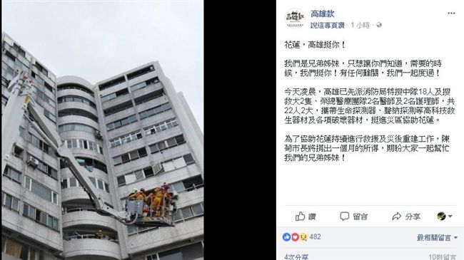 我們挺你！陳菊捐一月所得助花蓮