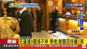 花蓮,地震,強震,統帥飯店,周志軒(圖/翻攝畫面)