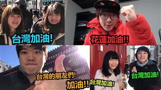 日本網紅聞地震　上街暖募：台灣加油