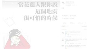 花蓮,地震,憤怒男,呼嚕嚕,插畫,台灣,刻板印象　圖／翻攝自臉書憤怒男呼嚕嚕