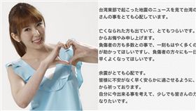 花蓮,地震,日本,AV女優,波多野結衣,打氣,波多野結衣台灣官網　圖／翻攝自臉書波多野結衣台灣官網